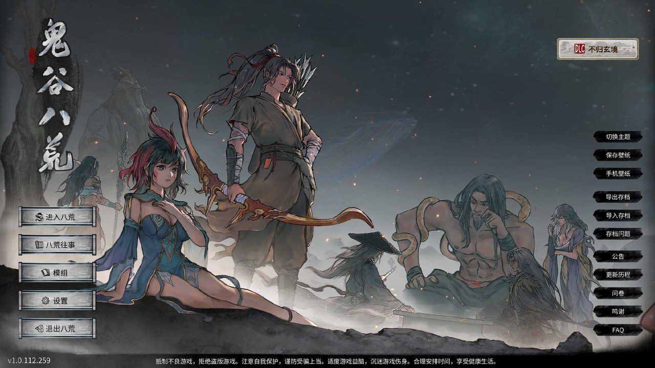 鬼谷八荒 地图探索 详情图 4
